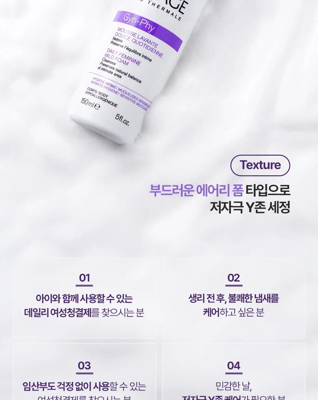 [온가족 여성청결제] 유리아쥬 진피 마일드 폼 150ml 단품/기획 택 1 상세페이지 19